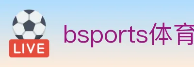 bsports体育 Logo